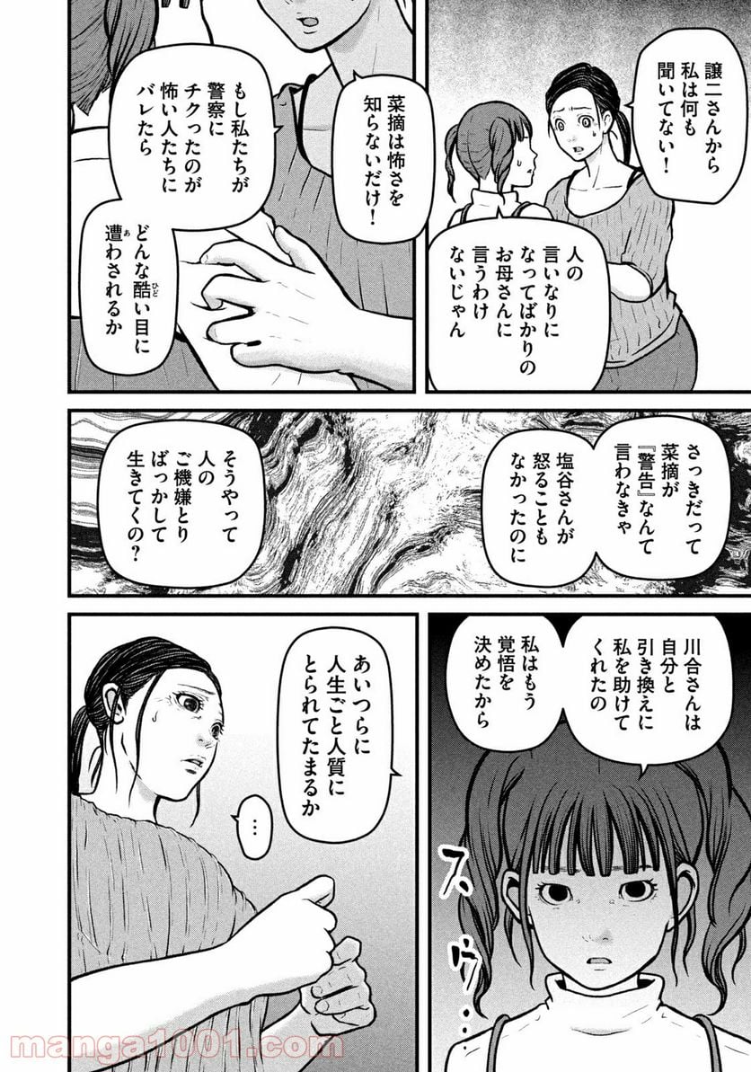 ハコヅメ～交番女子の逆襲～ - 第175話 - Page 8