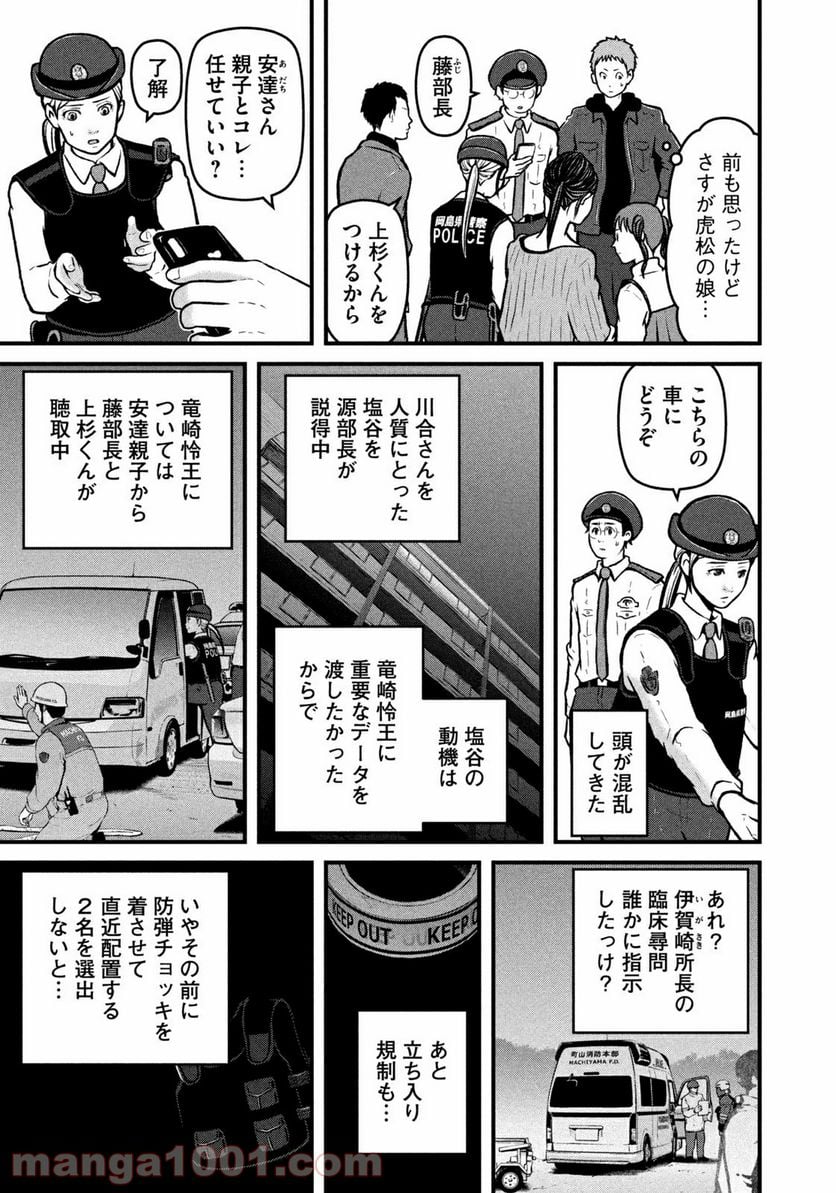 ハコヅメ～交番女子の逆襲～ - 第175話 - Page 9