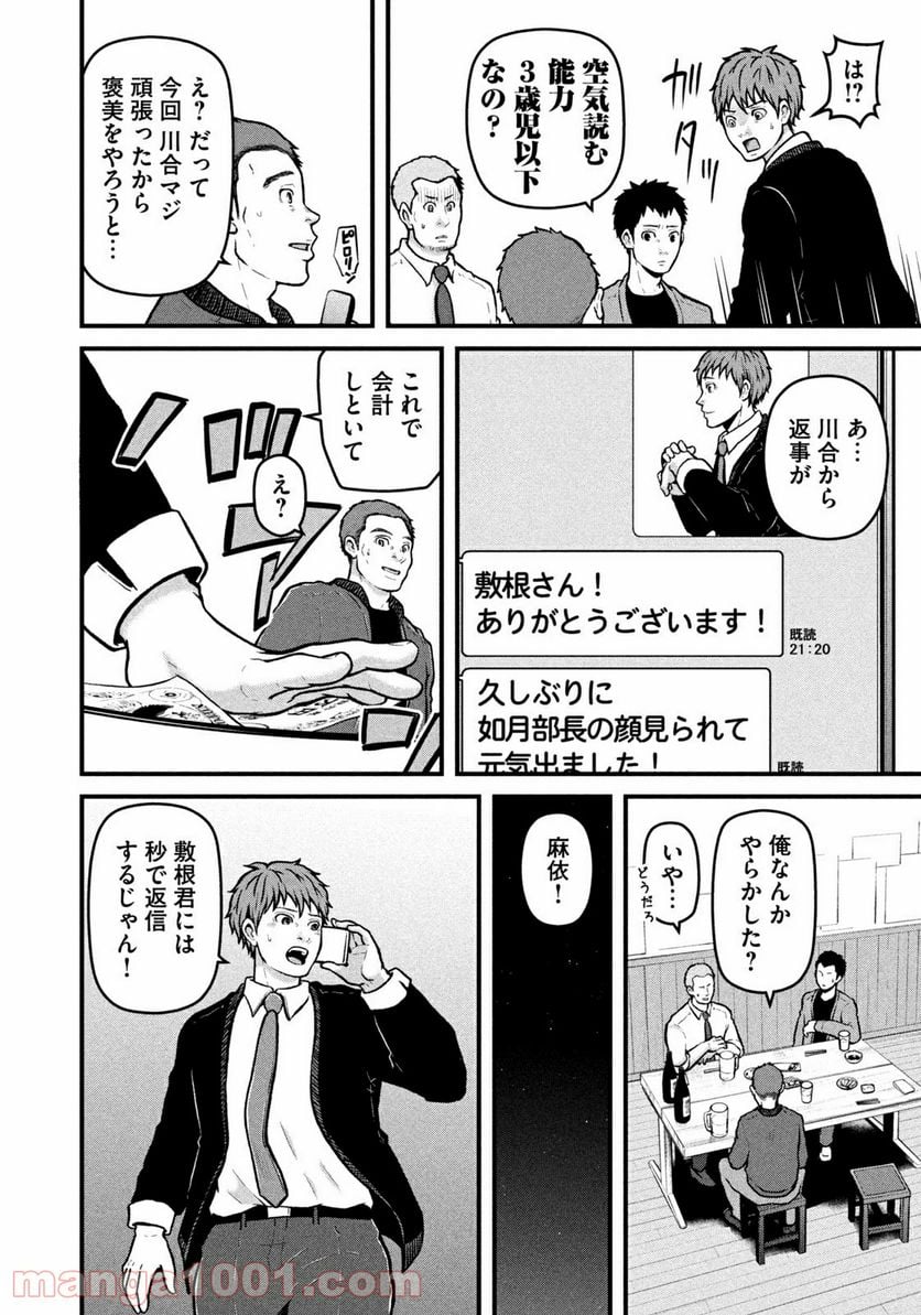 ハコヅメ～交番女子の逆襲～ - 第179話 - Page 10