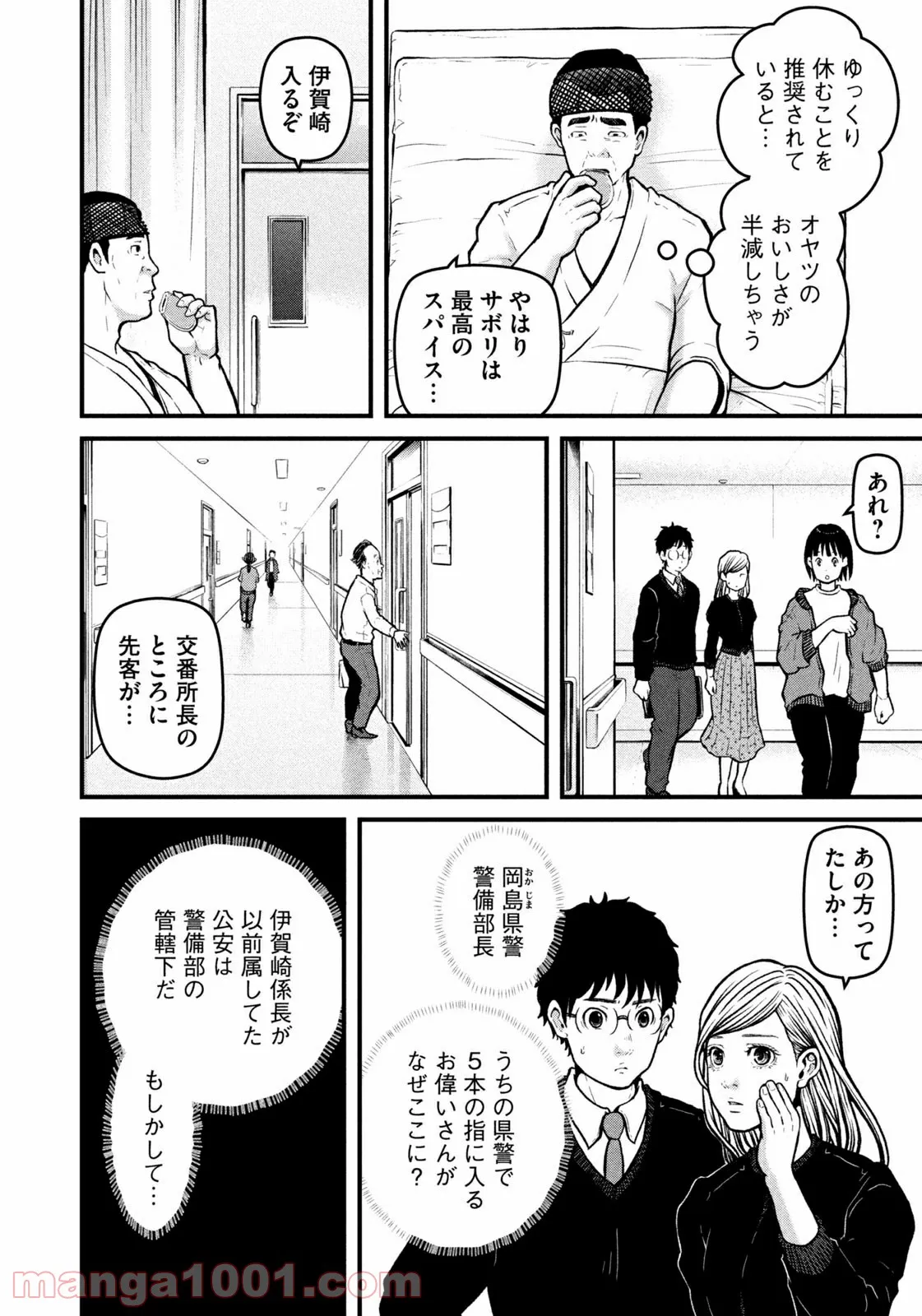 ハコヅメ～交番女子の逆襲～ - 第181話 - Page 8