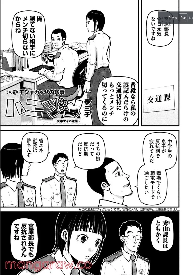 ハコヅメ～交番女子の逆襲～ - 第195話 - Page 1