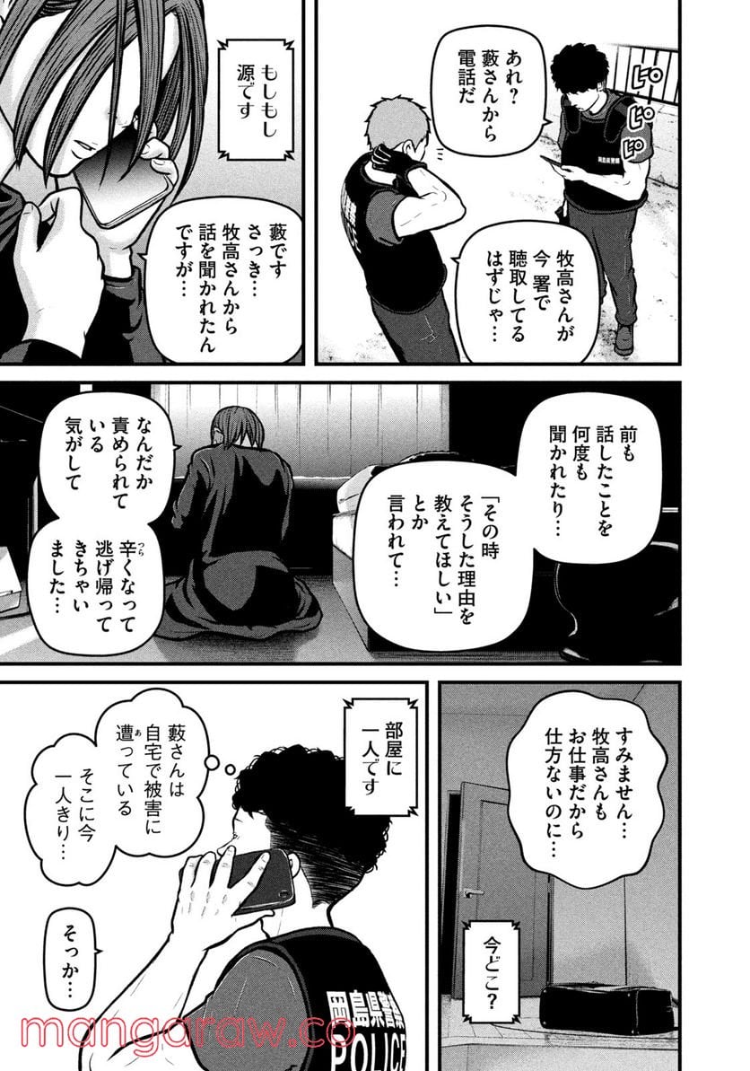 ハコヅメ～交番女子の逆襲～ - 第199話 - Page 7