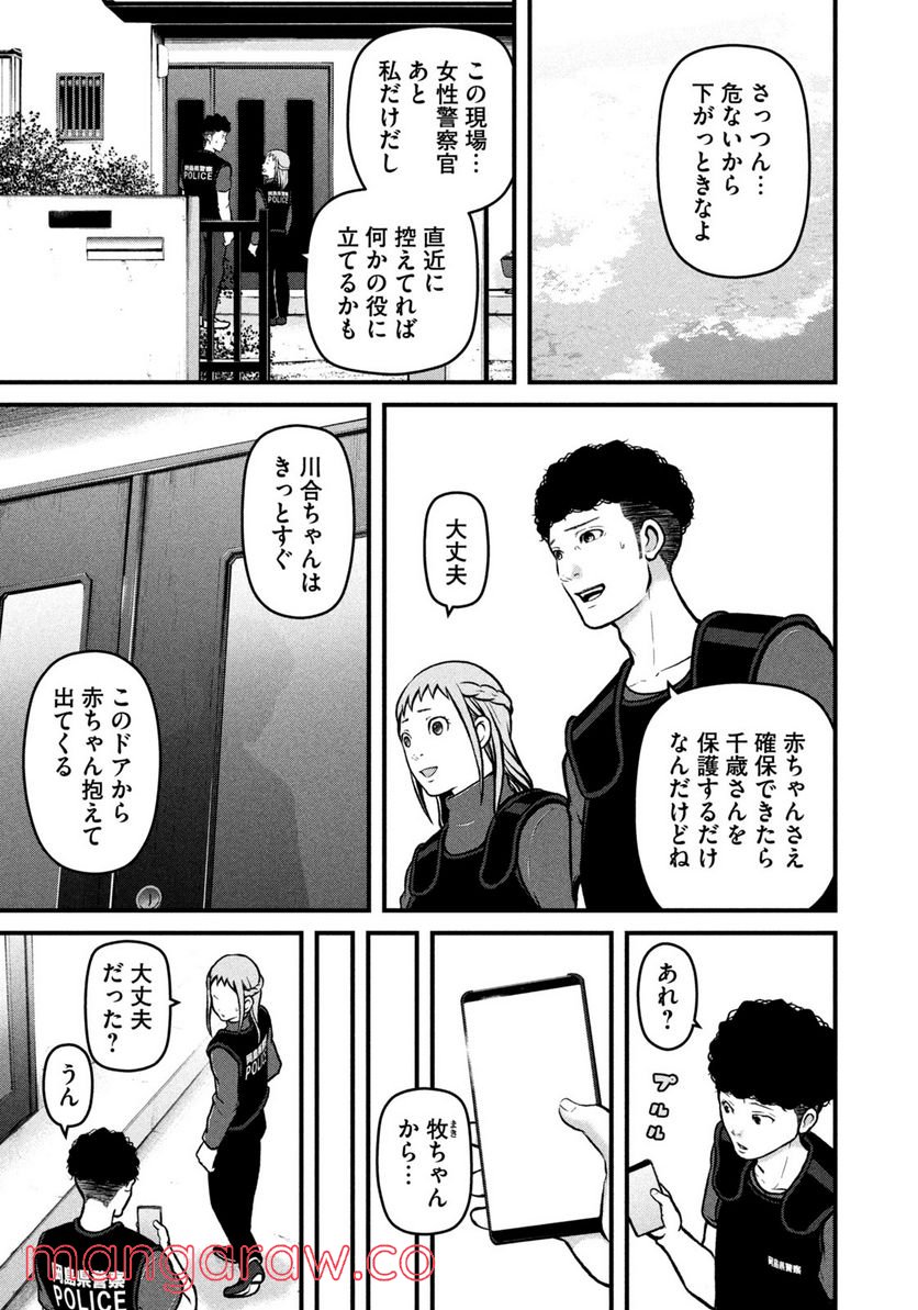 ハコヅメ～交番女子の逆襲～ - 第200話 - Page 5