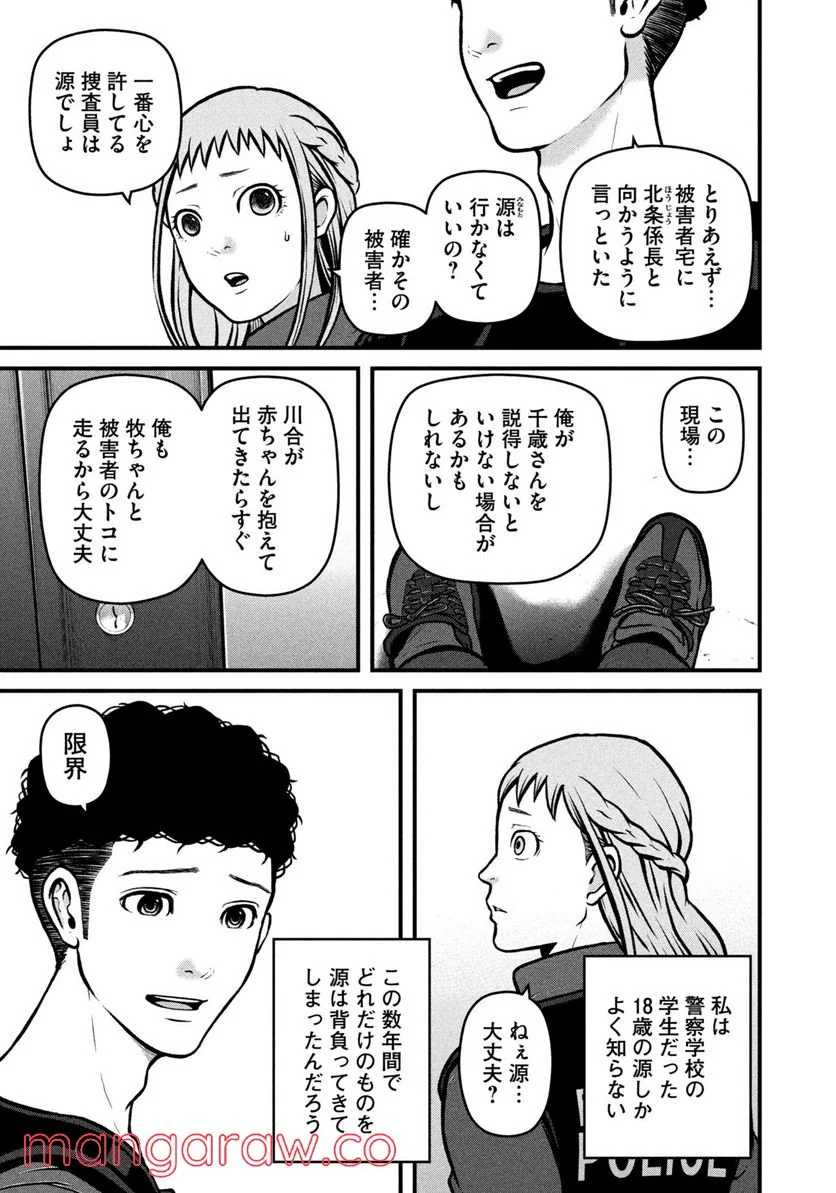 ハコヅメ～交番女子の逆襲～ - 第200話 - Page 7