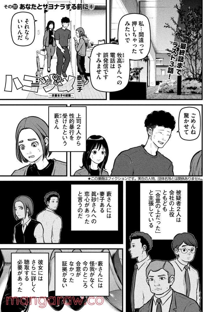 ハコヅメ～交番女子の逆襲～ - 第201話 - Page 1