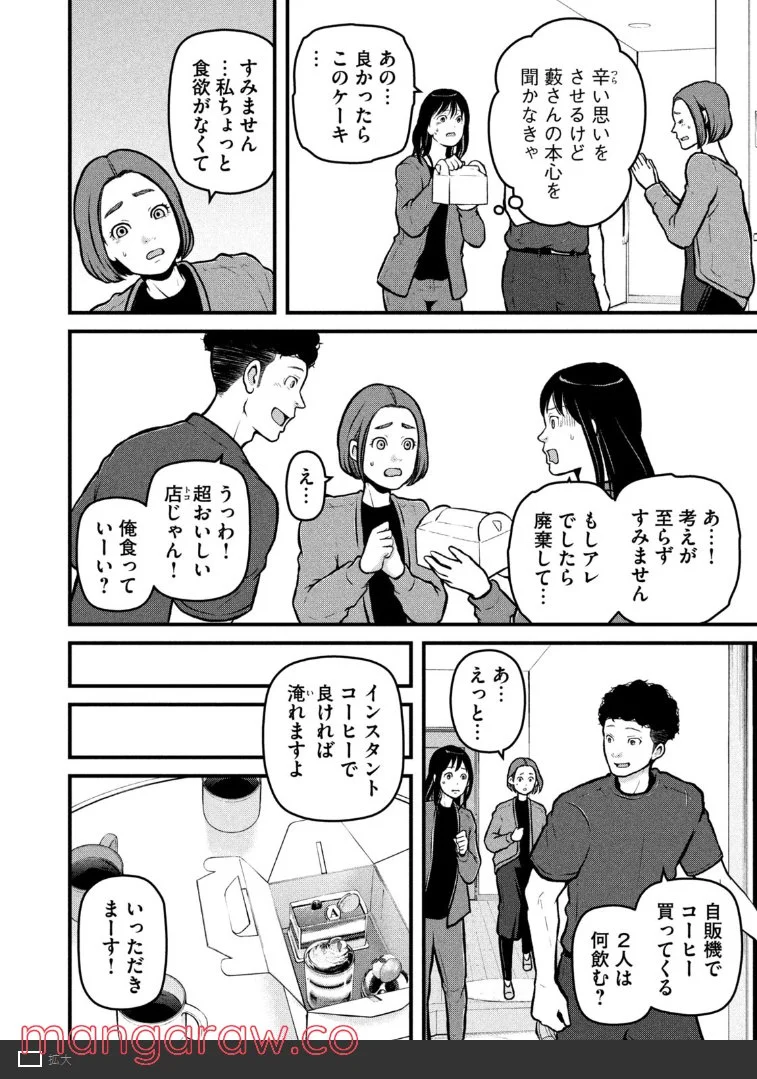 ハコヅメ～交番女子の逆襲～ - 第201話 - Page 2