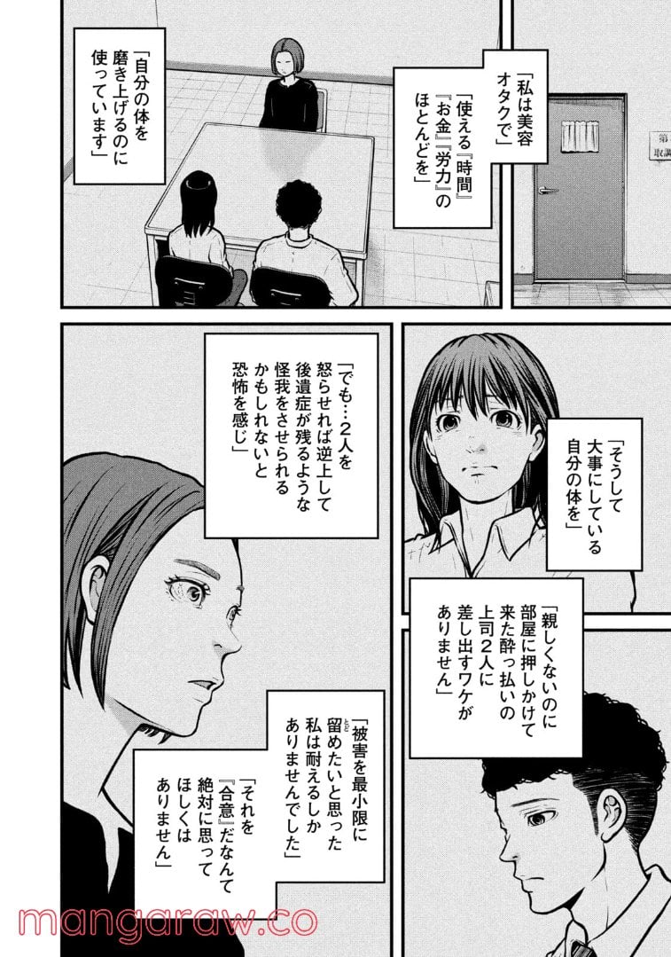 ハコヅメ～交番女子の逆襲～ - 第201話 - Page 14