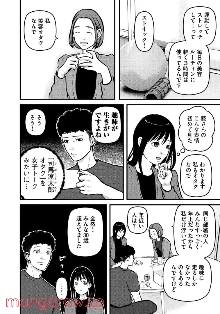 ハコヅメ～交番女子の逆襲～ - 第201話 - Page 4