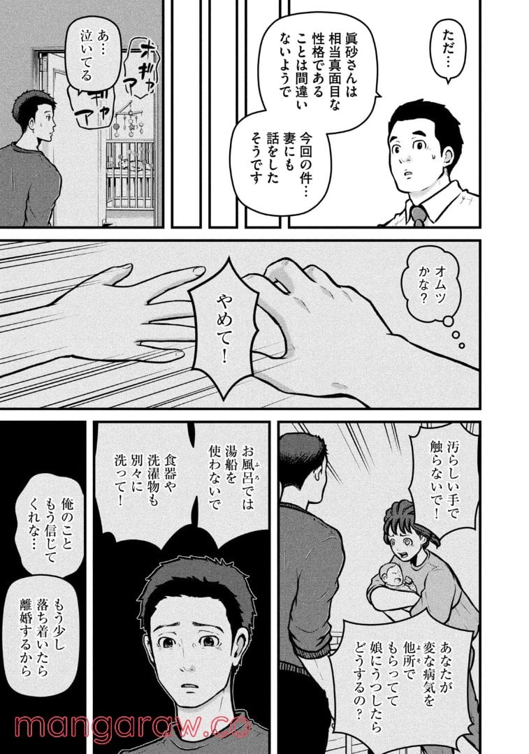 ハコヅメ～交番女子の逆襲～ - 第201話 - Page 7