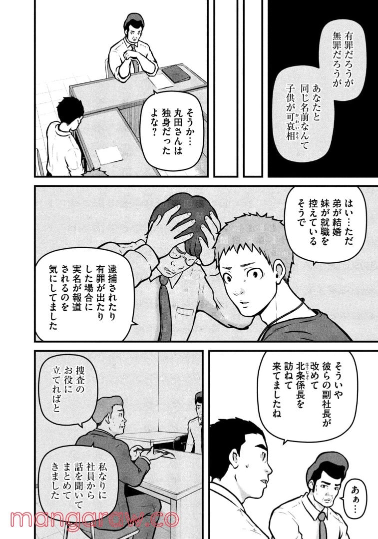 ハコヅメ～交番女子の逆襲～ - 第201話 - Page 8