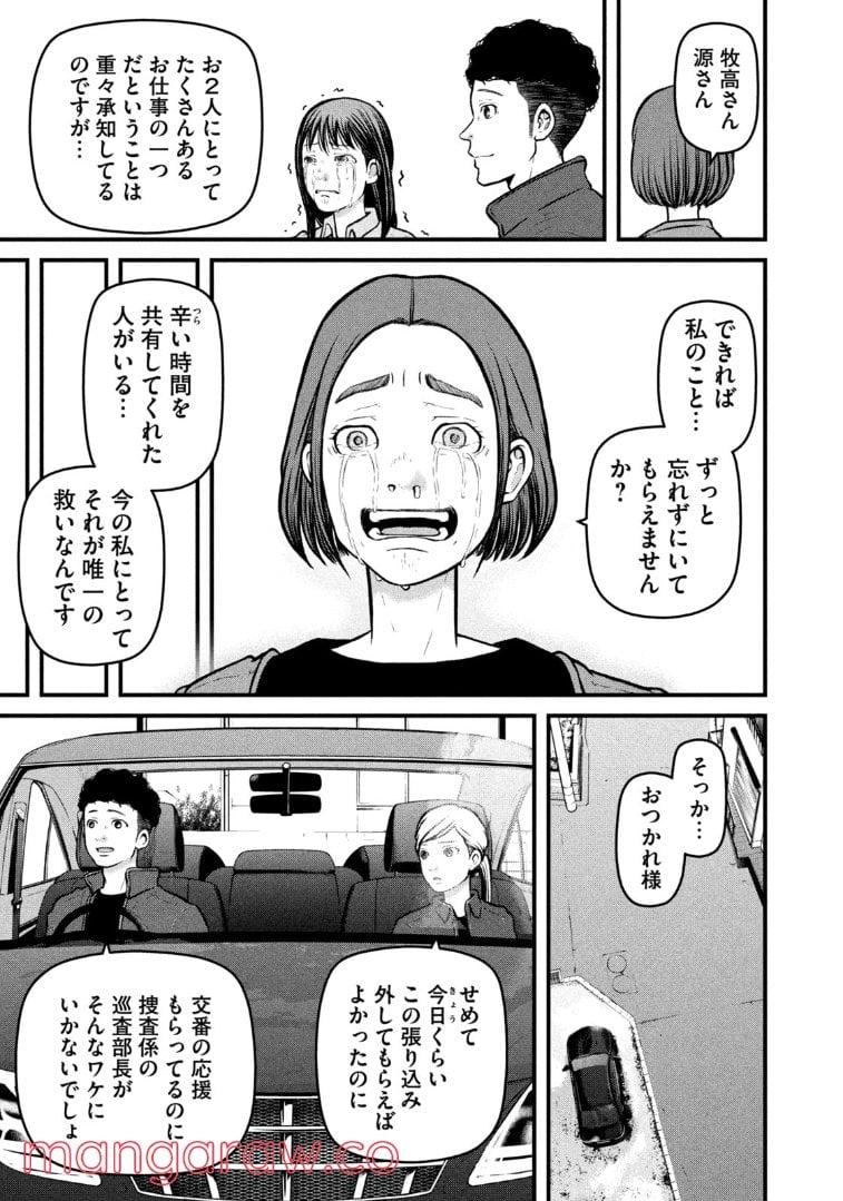 ハコヅメ～交番女子の逆襲～ - 第202話 - Page 5