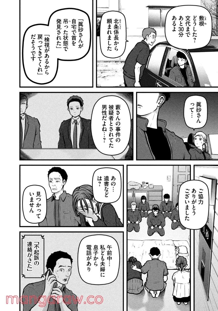 ハコヅメ～交番女子の逆襲～ - 第202話 - Page 8