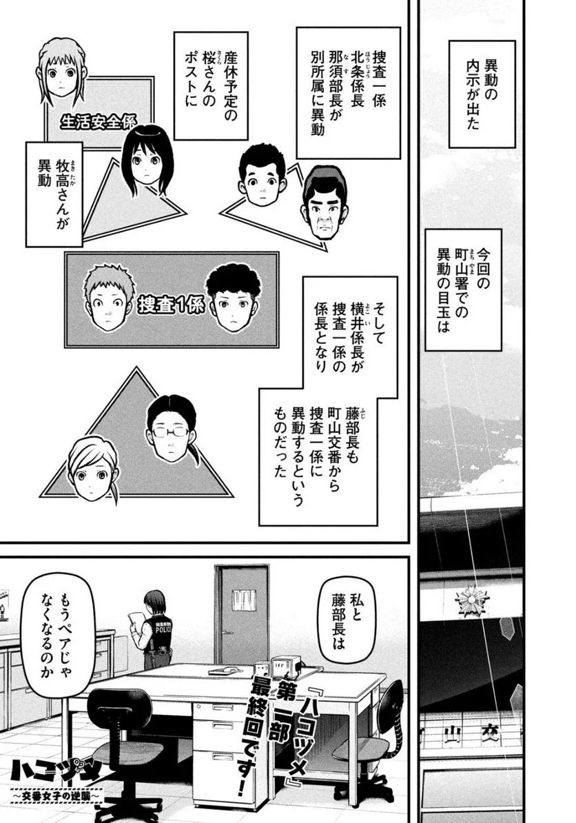 ハコヅメ～交番女子の逆襲～ - 第203話 - Page 1