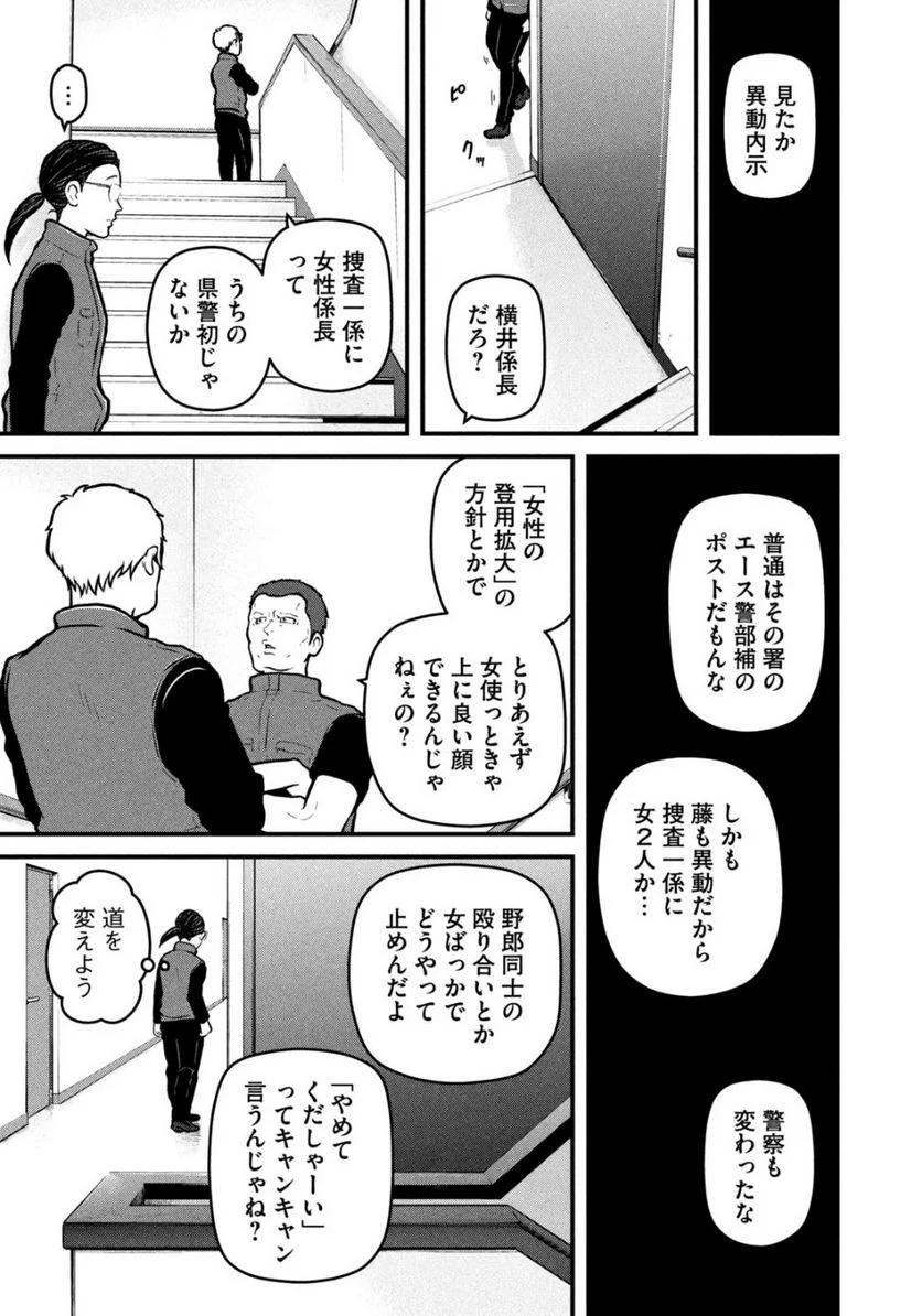 ハコヅメ～交番女子の逆襲～ - 第203話 - Page 5