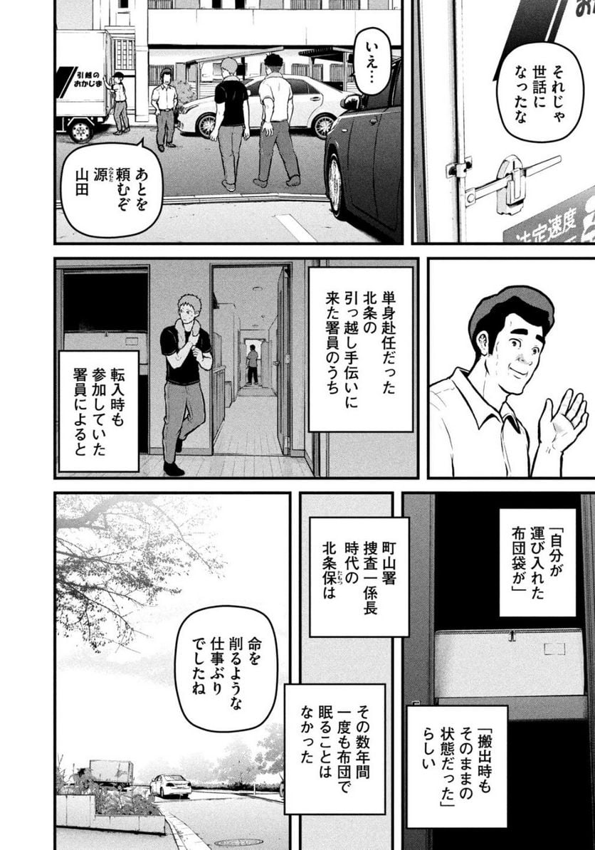 ハコヅメ～交番女子の逆襲～ - 第203話 - Page 8