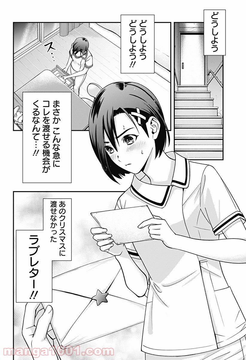 歯医者さん、あタってます！ - 第11話 - Page 14