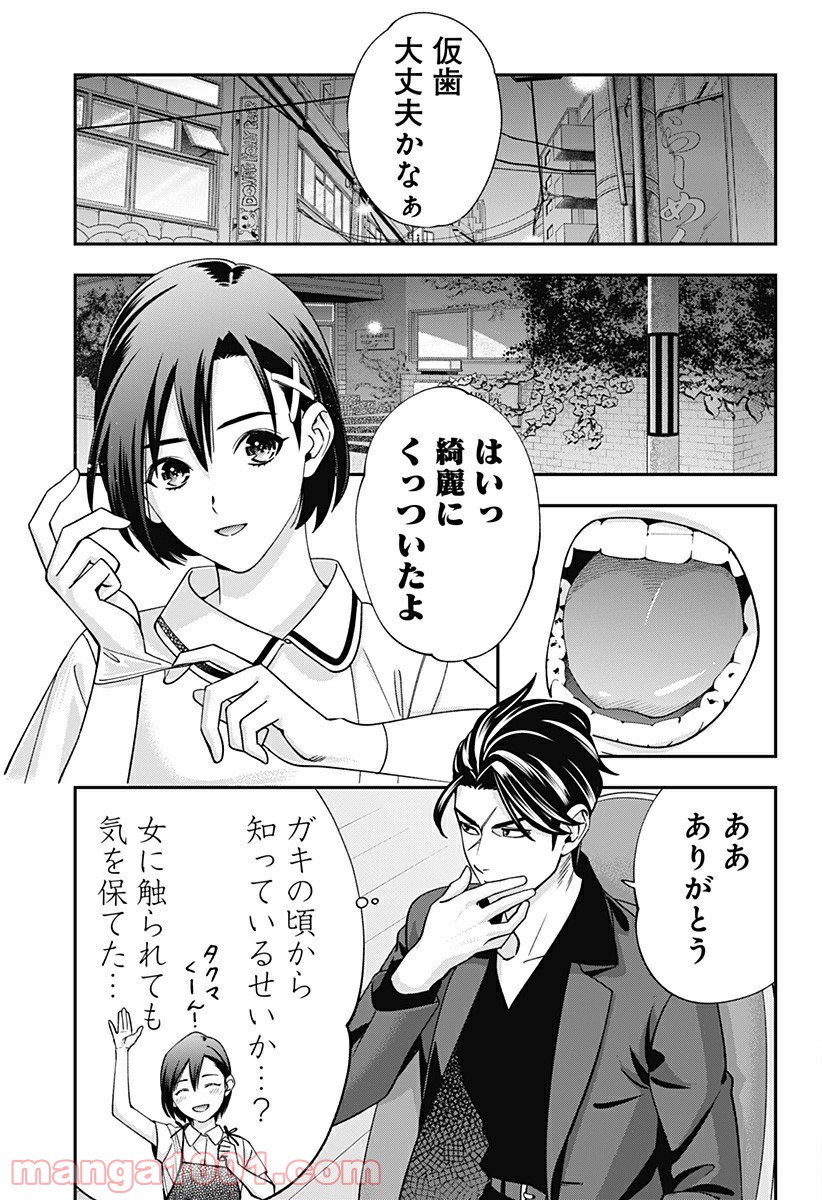 歯医者さん、あタってます！ - 第11話 - Page 5