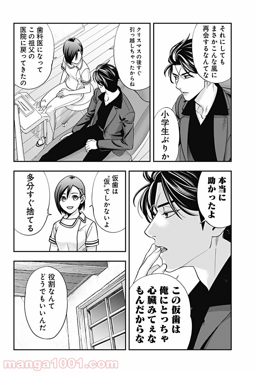 歯医者さん、あタってます！ - 第11話 - Page 6