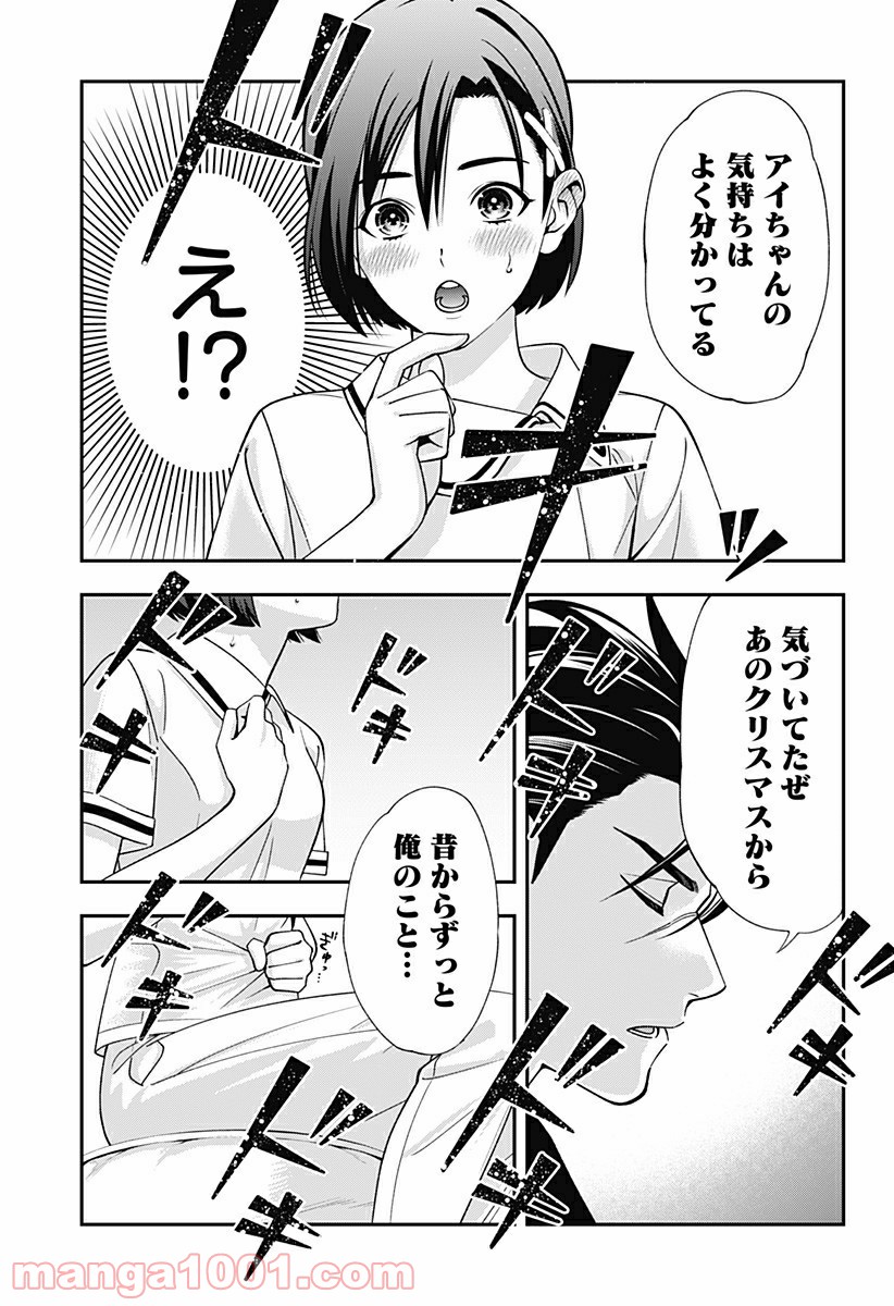 歯医者さん、あタってます！ - 第11話 - Page 9