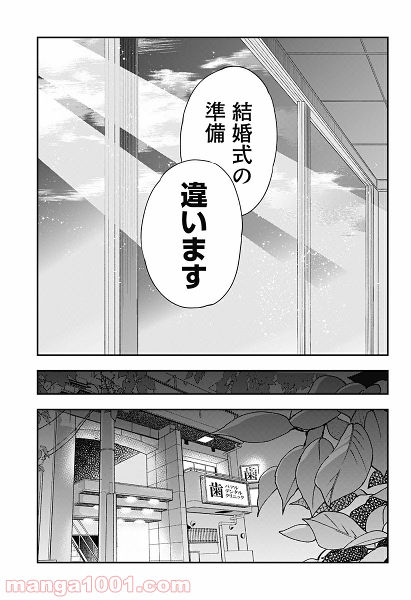 歯医者さん、あタってます！ - 第12話 - Page 19