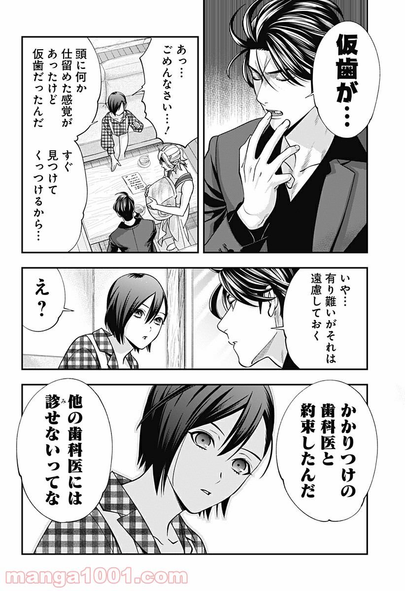 歯医者さん、あタってます！ - 第13話 - Page 14