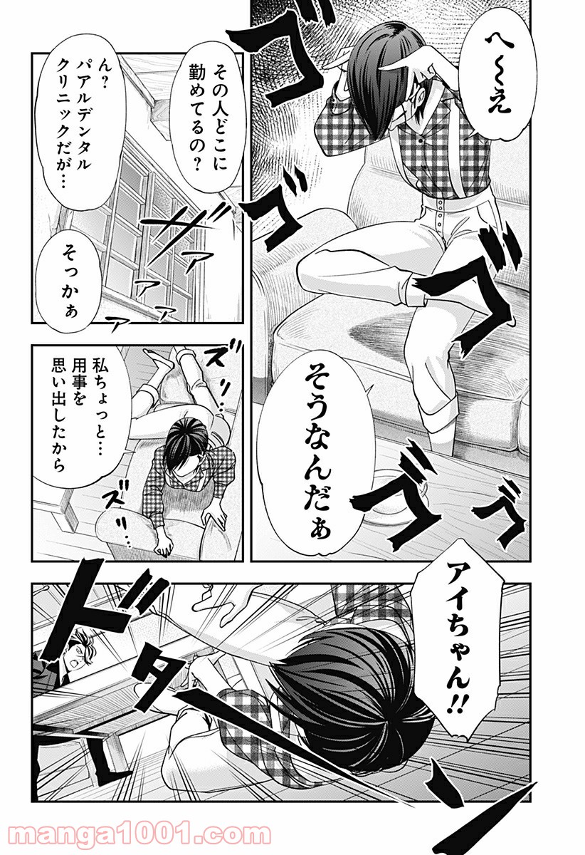 歯医者さん、あタってます！ - 第13話 - Page 16