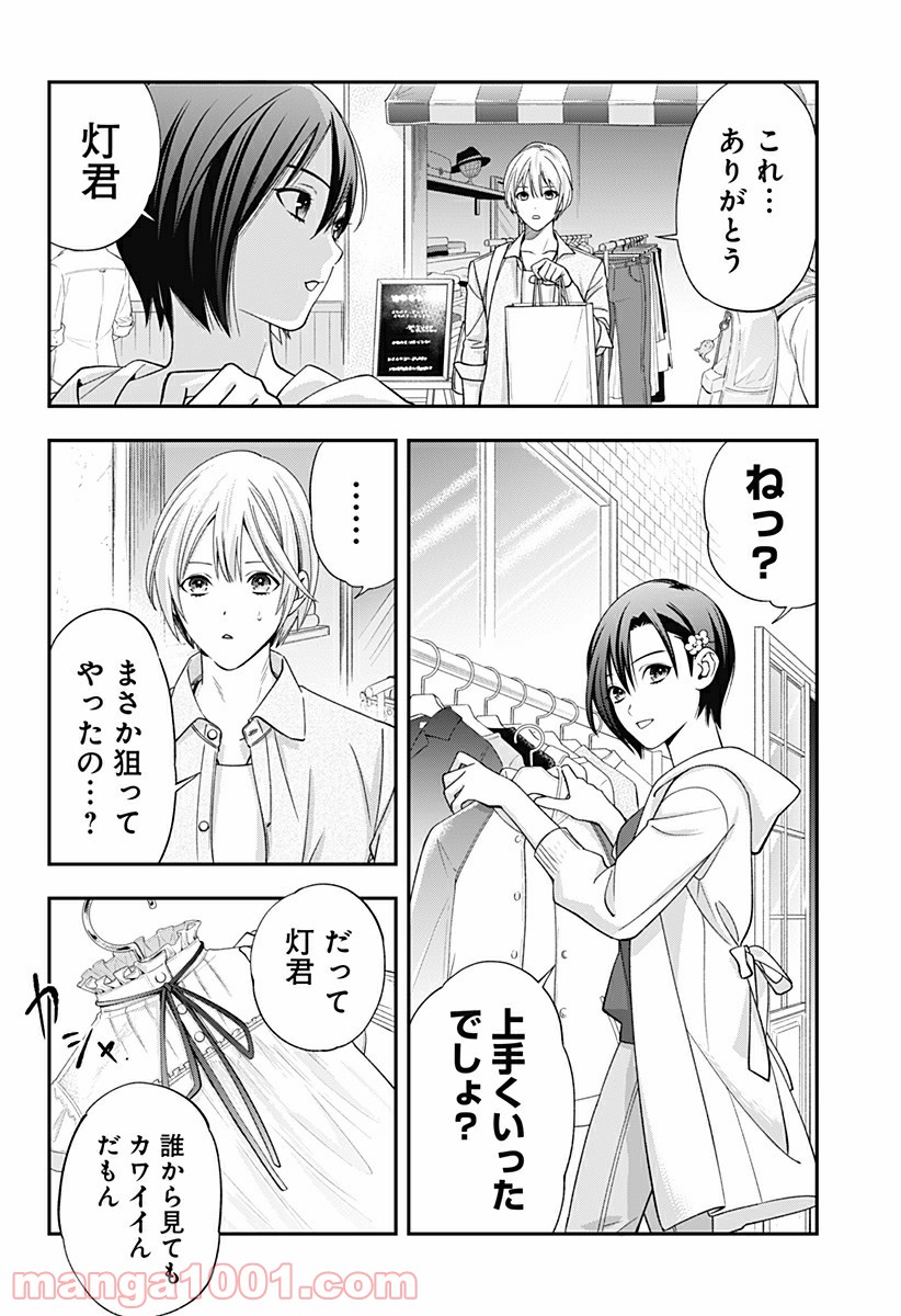 歯医者さん、あタってます！ - 第14話 - Page 16