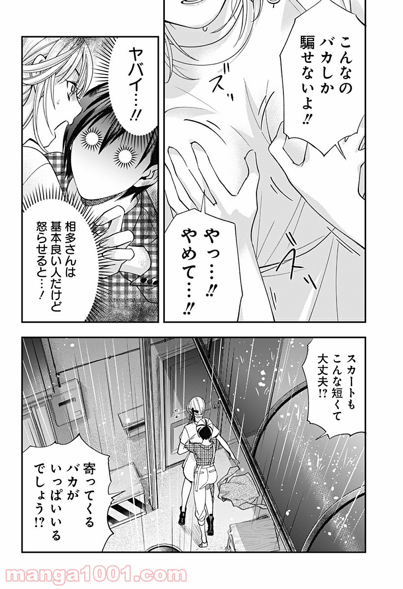 歯医者さん、あタってます！ - 第14話 - Page 22