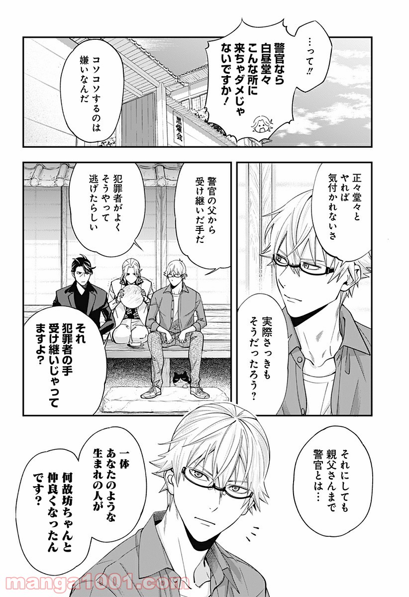 歯医者さん、あタってます！ - 第16話 - Page 8