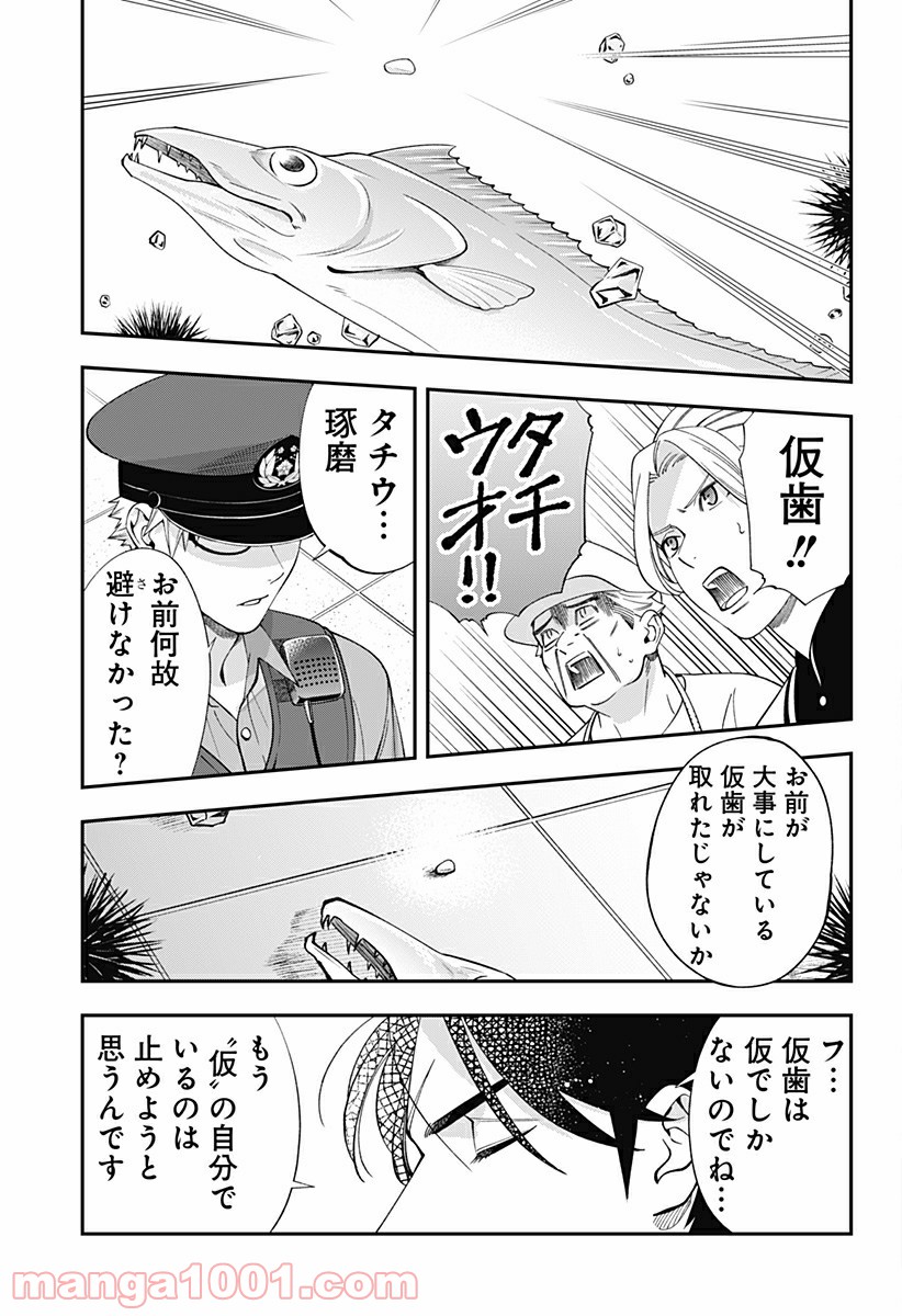 歯医者さん、あタってます！ - 第17話 - Page 11