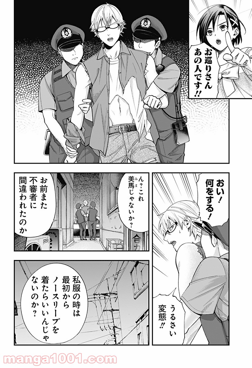 歯医者さん、あタってます！ - 第17話 - Page 4