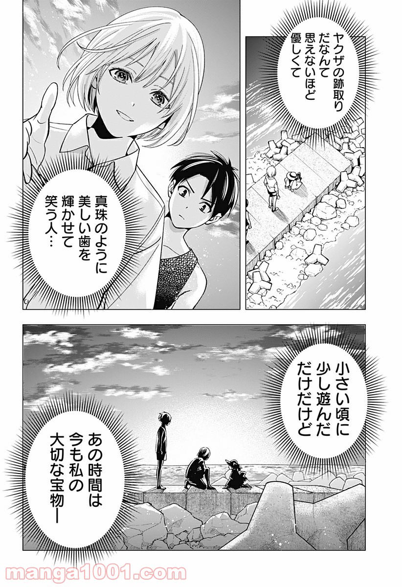 歯医者さん、あタってます！ - 第18話 - Page 8