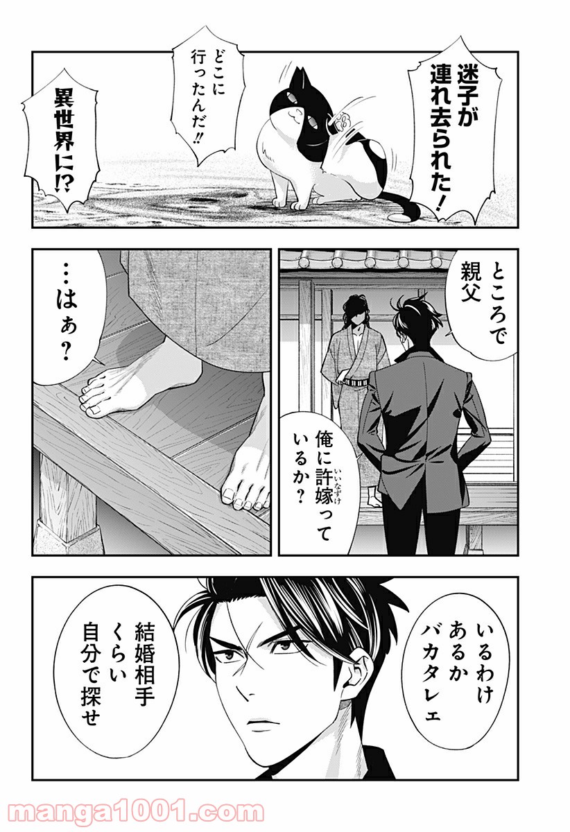 歯医者さん、あタってます！ - 第19話 - Page 20