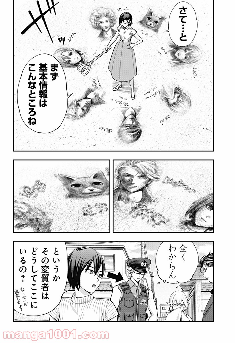 歯医者さん、あタってます！ - 第19話 - Page 6