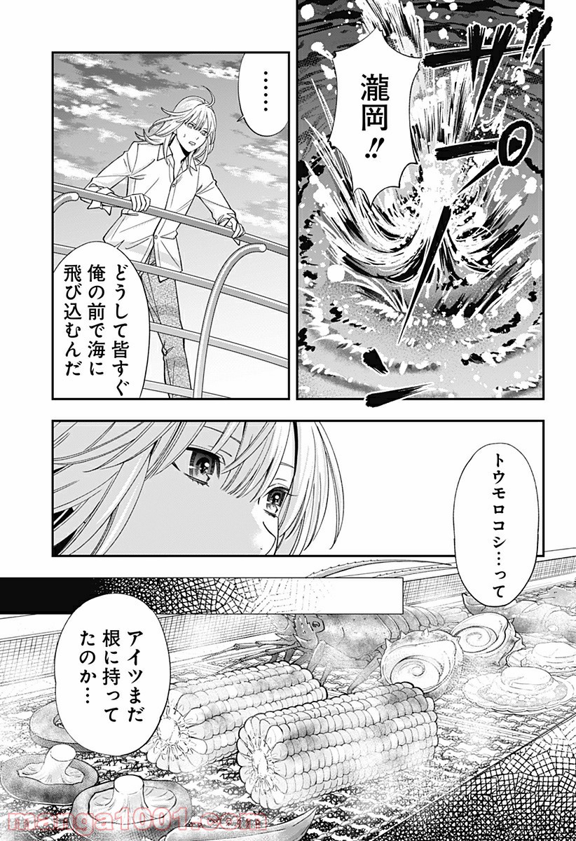 歯医者さん、あタってます！ - 第20話 - Page 13