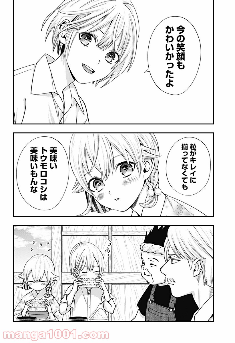 歯医者さん、あタってます！ - 第20話 - Page 20