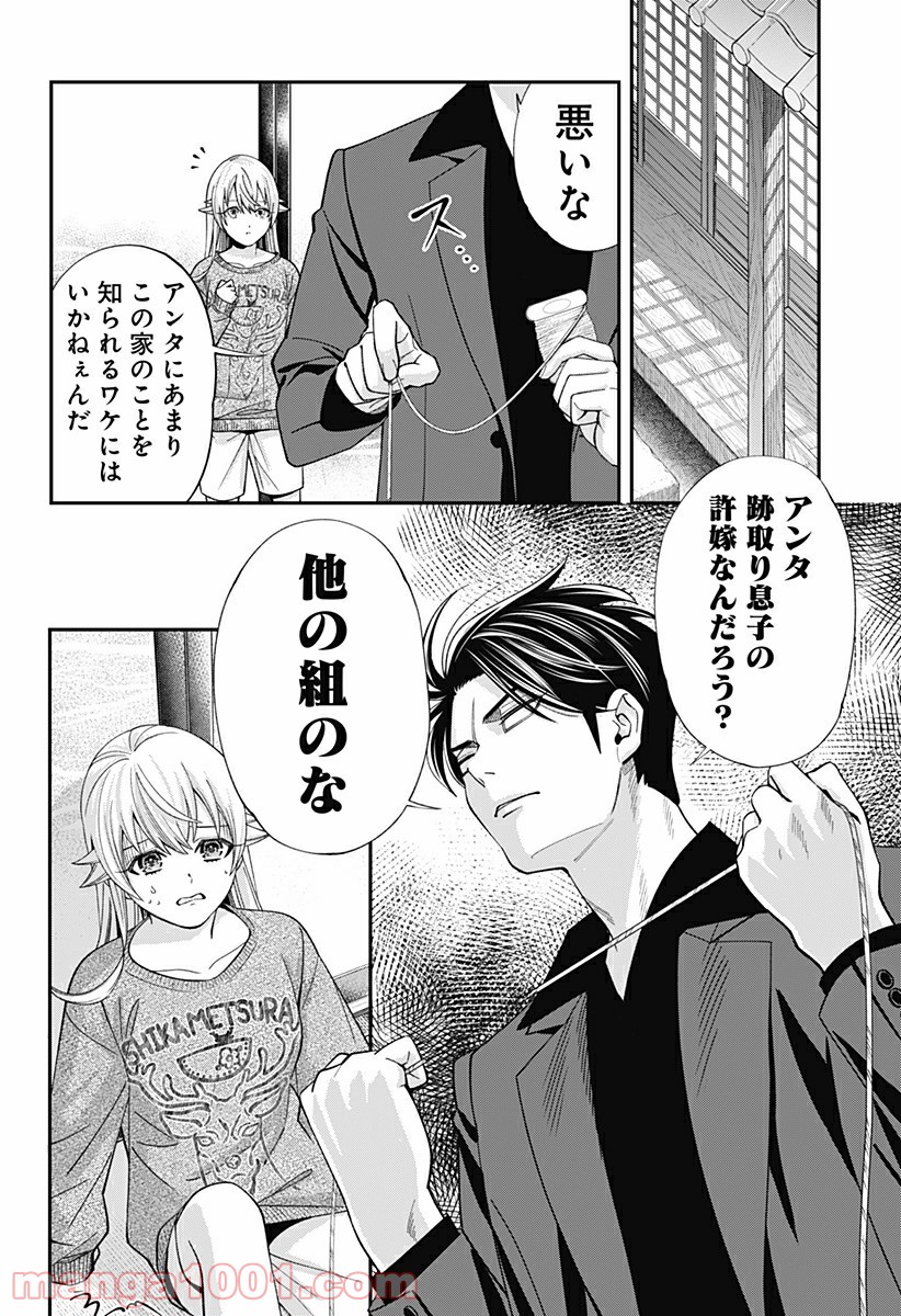 歯医者さん、あタってます！ - 第21話 - Page 10