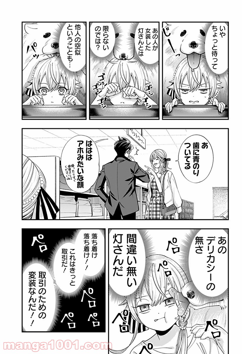 歯医者さん、あタってます！ - 第22話 - Page 11