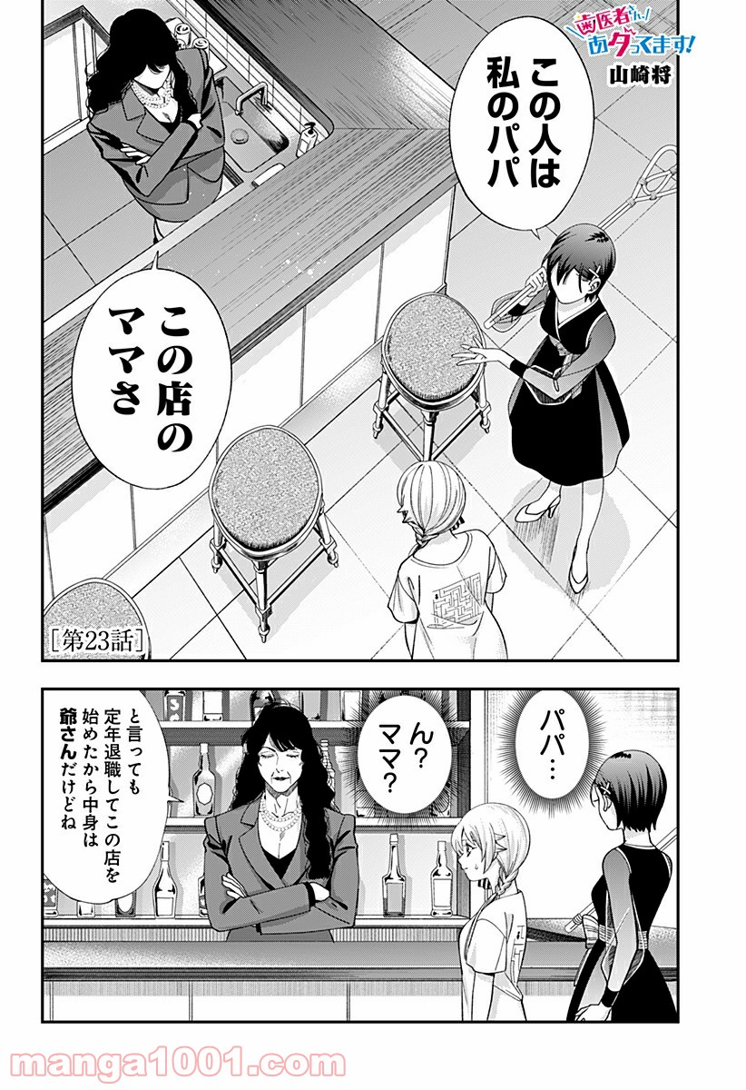 歯医者さん、あタってます！ - 第23話 - Page 2