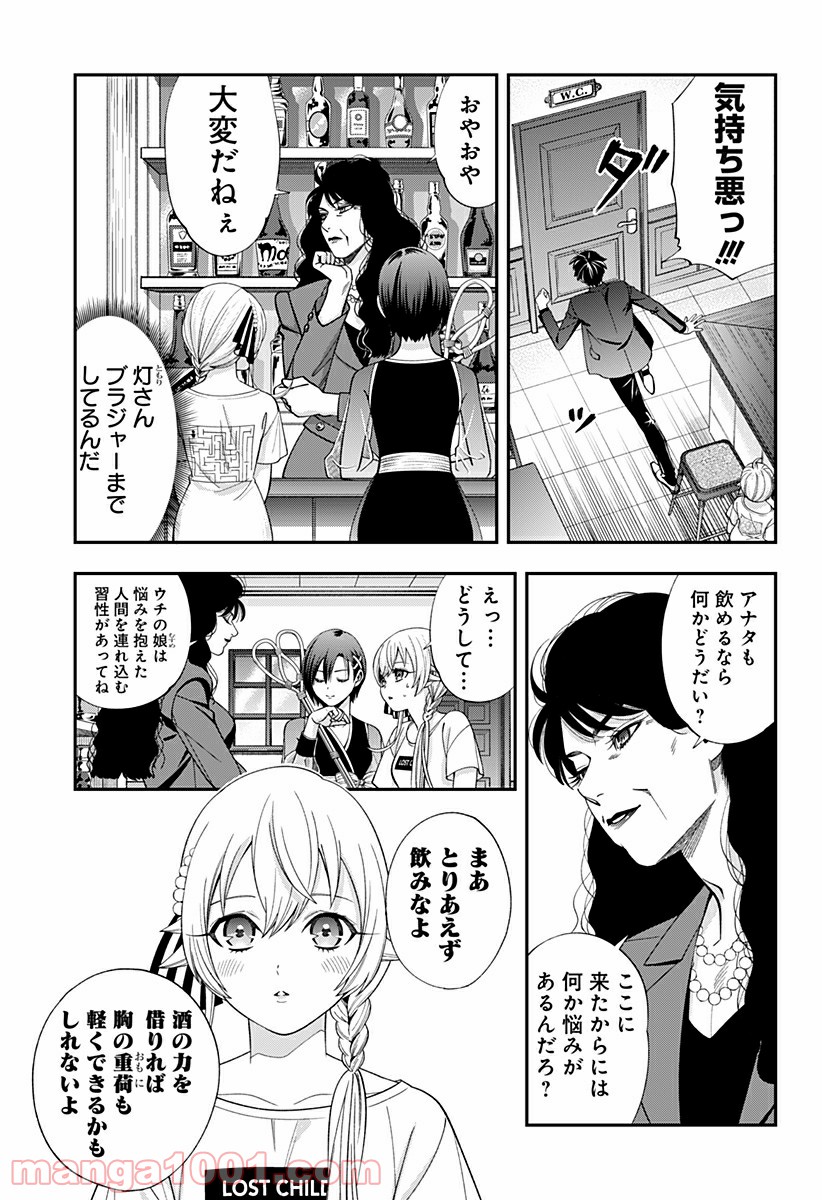 歯医者さん、あタってます！ - 第23話 - Page 5