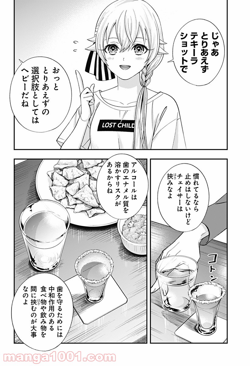 歯医者さん、あタってます！ - 第23話 - Page 6