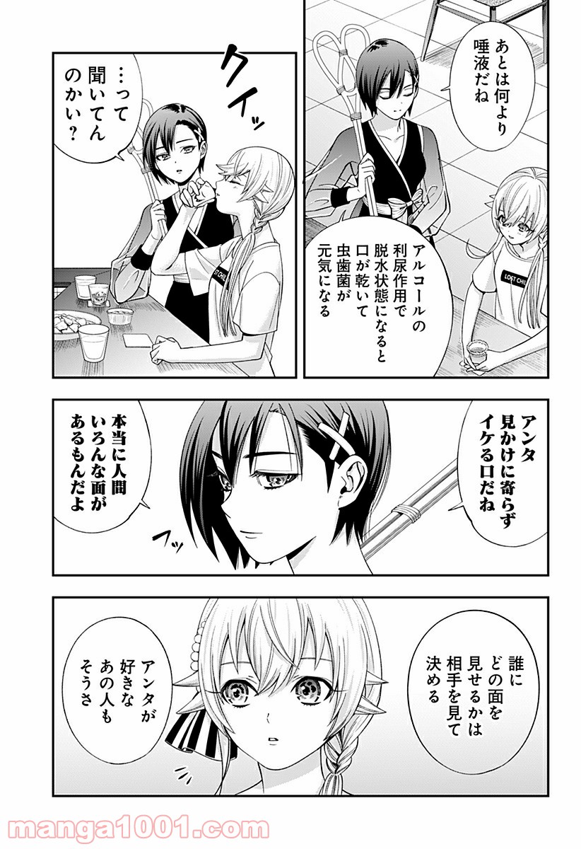 歯医者さん、あタってます！ - 第23話 - Page 7