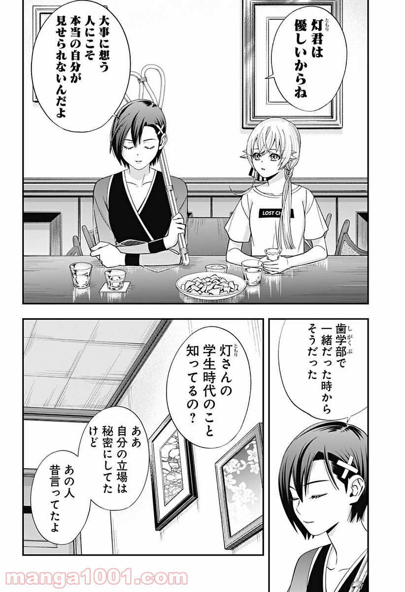 歯医者さん、あタってます！ - 第23話 - Page 8