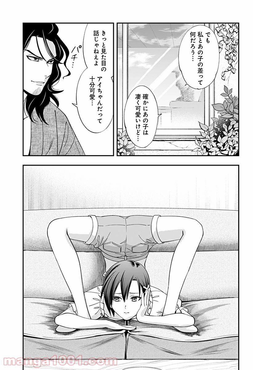 歯医者さん、あタってます！ - 第25話 - Page 13