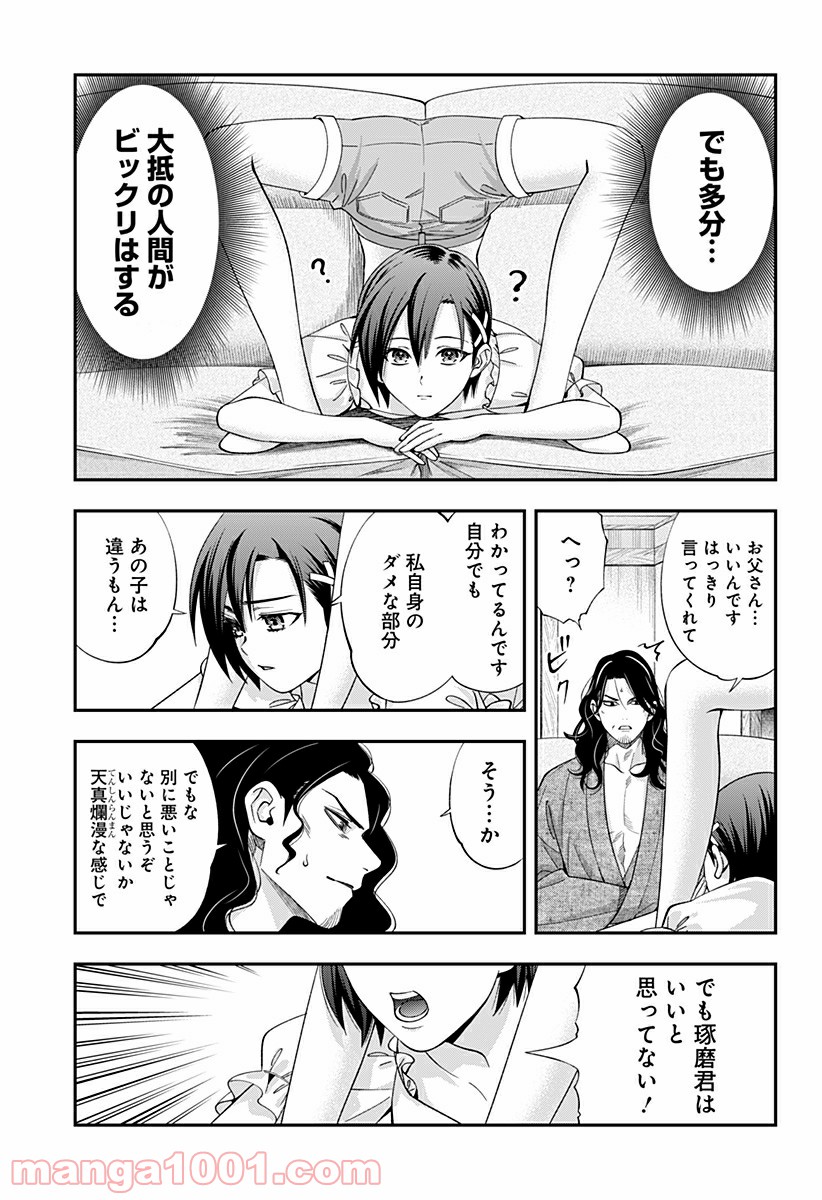 歯医者さん、あタってます！ - 第25話 - Page 15