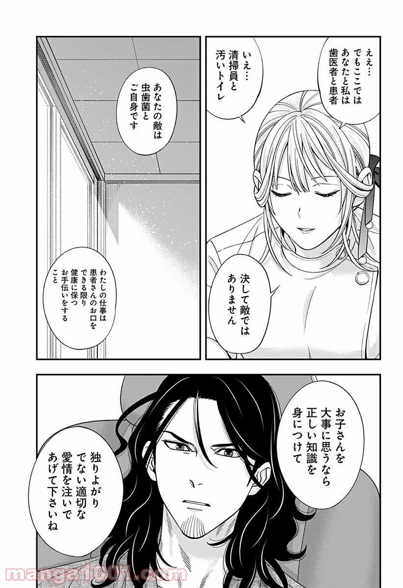 歯医者さん、あタってます！ - 第26話 - Page 13