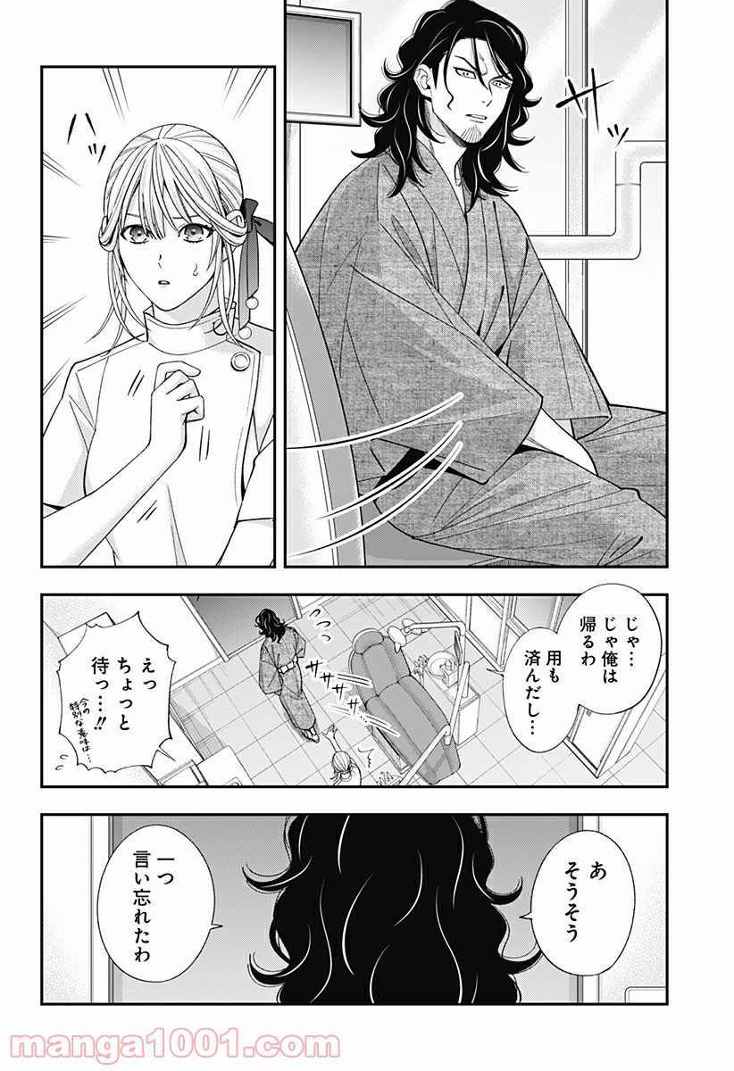 歯医者さん、あタってます！ - 第26話 - Page 18