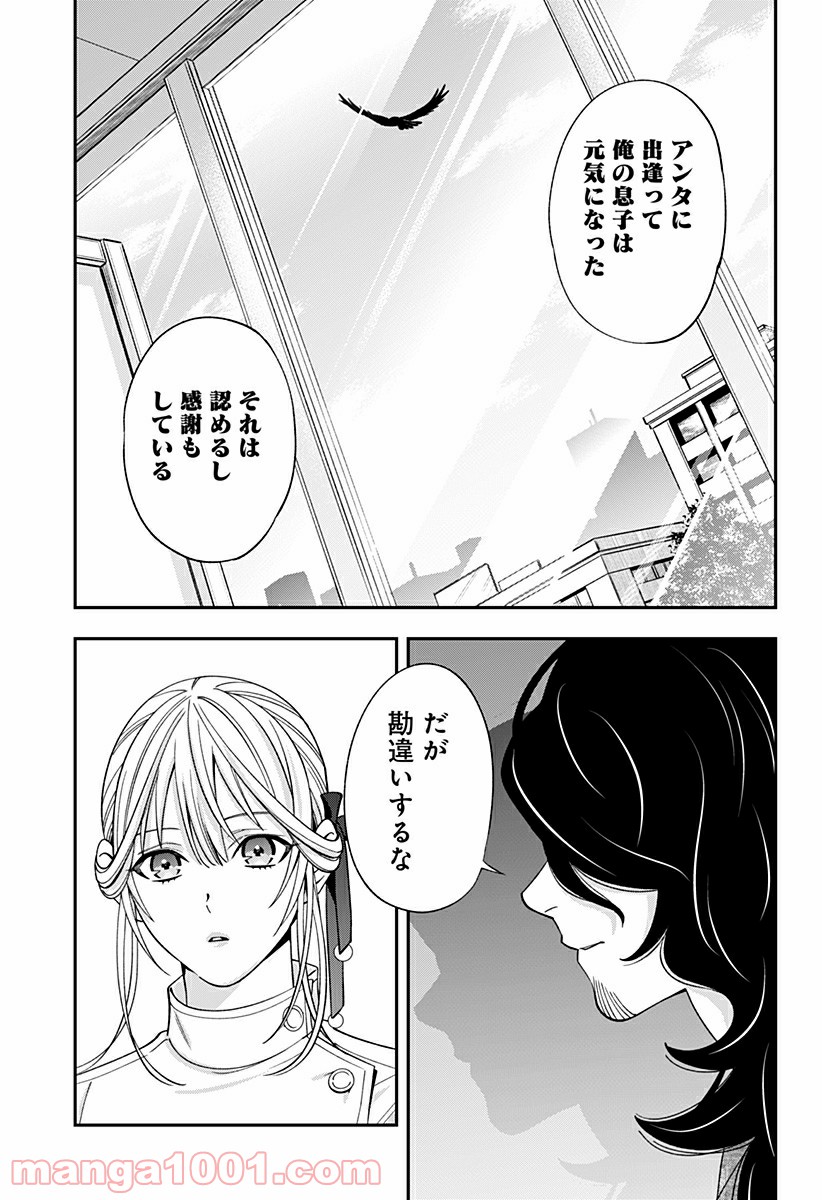 歯医者さん、あタってます！ - 第26話 - Page 19