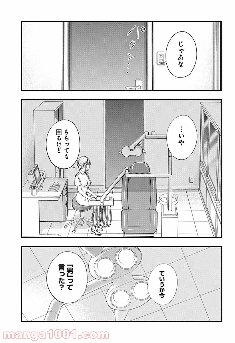 歯医者さん、あタってます！ - 第26話 - Page 21