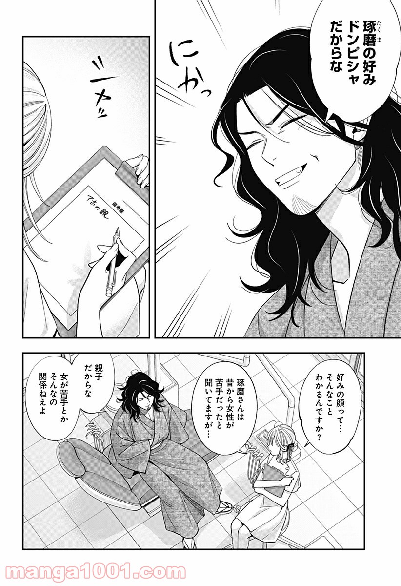 歯医者さん、あタってます！ - 第26話 - Page 4